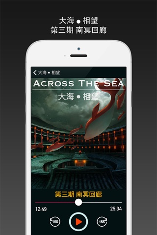Across The Sea - Radio Drama in Chinese screenshot 4