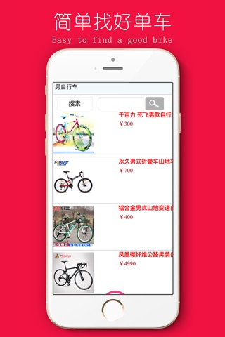 喜德盛自行车 screenshot 3