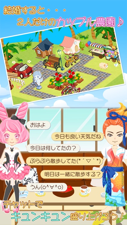 農園婚活