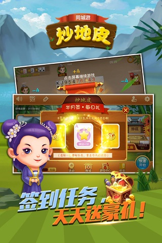 炒地皮·同城游——浙江江苏的升级拖拉机棋牌游戏 screenshot 4