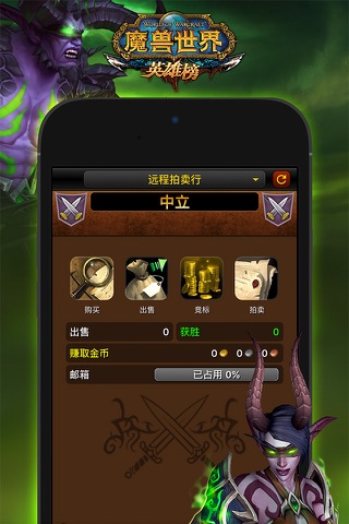 WoW Mobile Armory screenshot 2