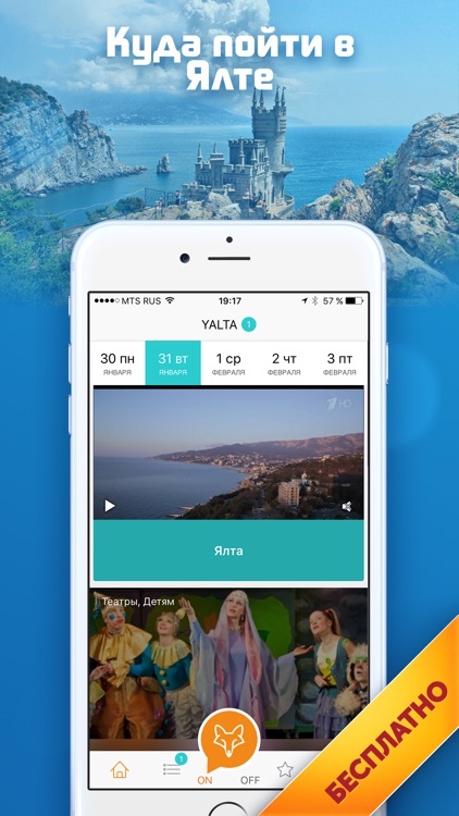 Ялта СитиФокс - путеводитель и афиша screenshot-3