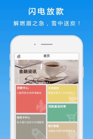 贷款之家-手机小额极速借款平台推荐 screenshot 2