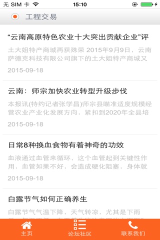 保山门户网APP screenshot 4