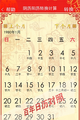 阴历阳历转换计算 - 2022放假安排及农历和公历查询 screenshot 2