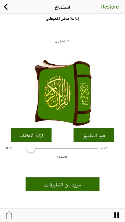 Quran Radio -  اذاعات القران screenshot-3