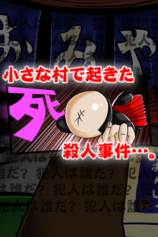 Detective Fukurow : Village Of Liar screenshot 2