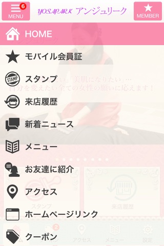 稲沢市のYOSA PARK アンジュリーク 公式アプリ screenshot 2