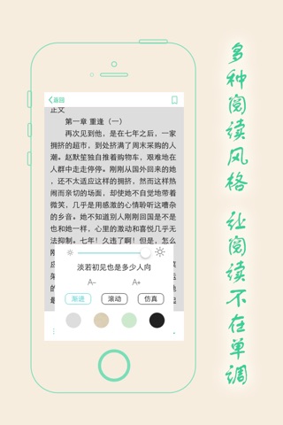 言情小说-免费阅读器 screenshot 4