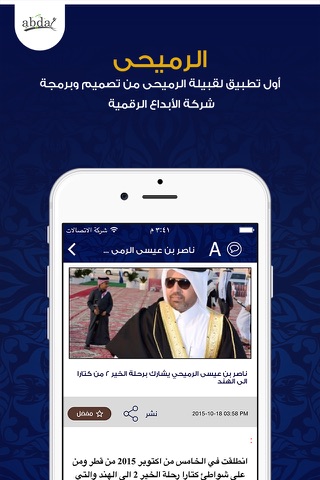 اخبار الرميحي screenshot 2