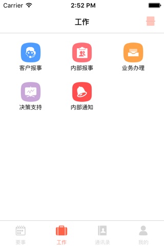 和院管家 screenshot 2