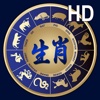 Chinese Astrology Pro HD