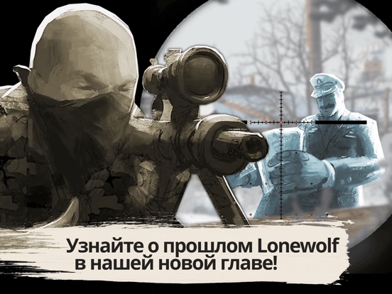 Игра LONEWOLF