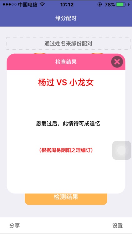 姓名缘份配对-测试一下你和TA的名字是否有缘吧
