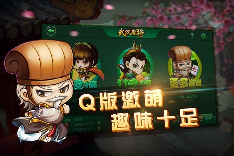 经典武汉麻将 screenshot 4