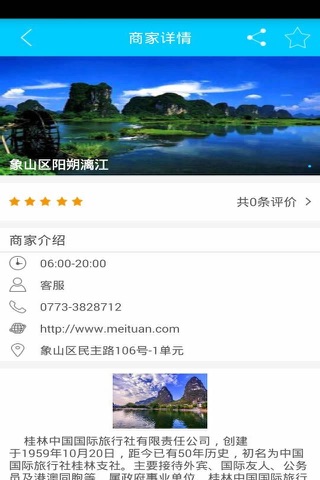 桂林旅游门户 screenshot 2