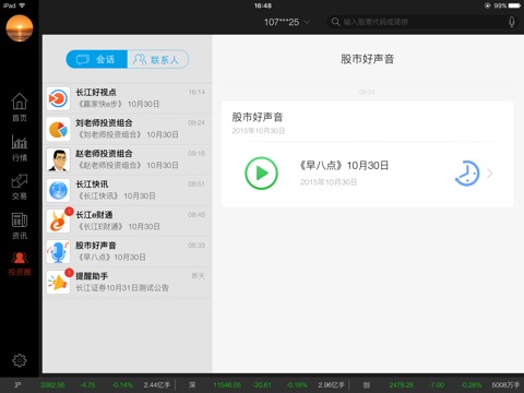 长江e号HD-投资可以很简单 screenshot 4