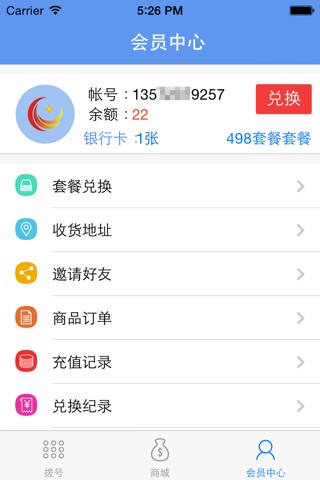 卓越汇通 screenshot 2