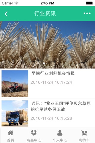 中国秸秆饲草 screenshot 2