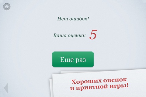 Орфогрaфия screenshot 4