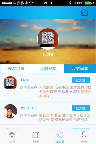 朝阳e学习 screenshot 3