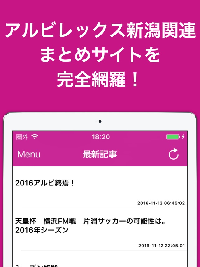 ブログまとめニュース速報 For アルビレックス新潟 アルビ新潟 On The App Store