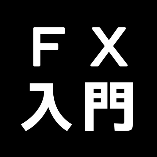 FX投資入門 投資のはじめ方を紹介