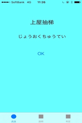 兵法マスター36 screenshot 3