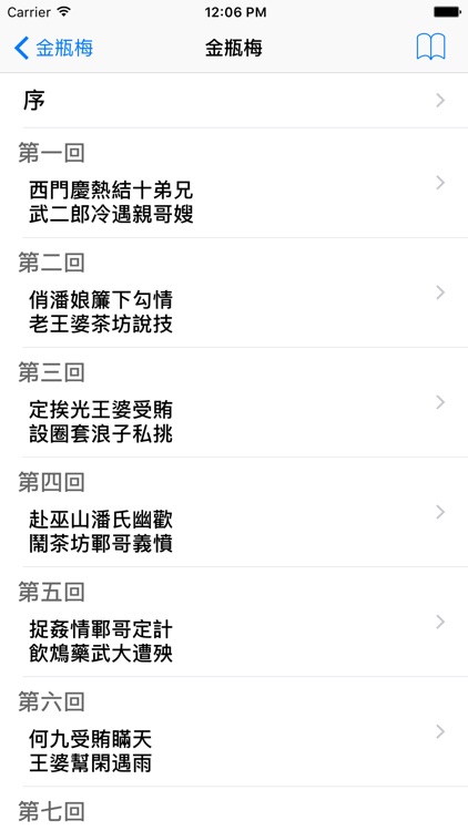 《金瓶梅》禁本 screenshot-4