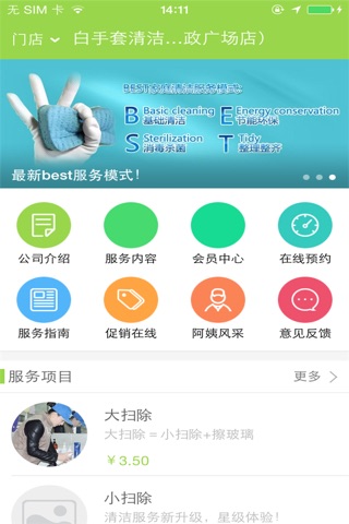 白手套保洁 screenshot 4