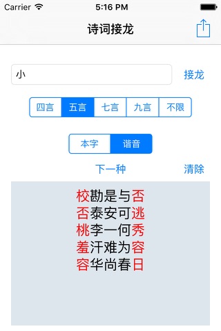 诗词接龙 screenshot 4