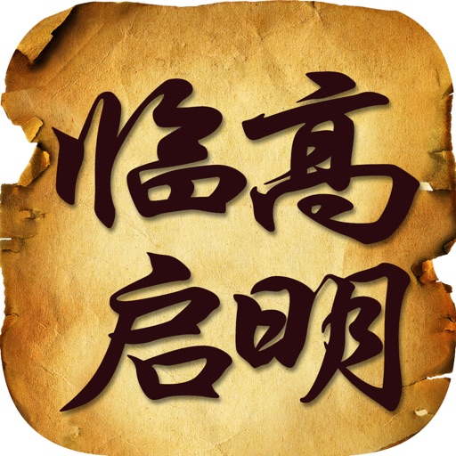 临高启明有声小说—穿越历史合集 icon