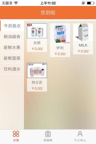 货到啦-本地专业酒店订货app服务平台 screenshot 2