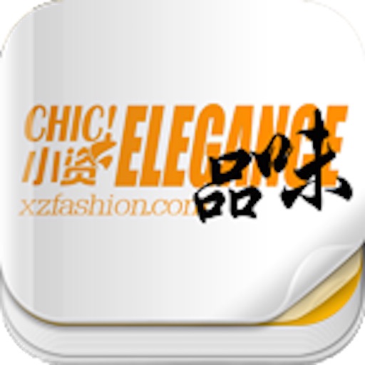 杂志《小资Chic!Elegance·品味》 icon