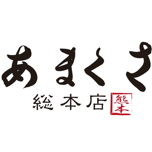 あまくさ総本店