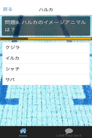スイミングアニメクイズ【free!(フリー）】version screenshot 2
