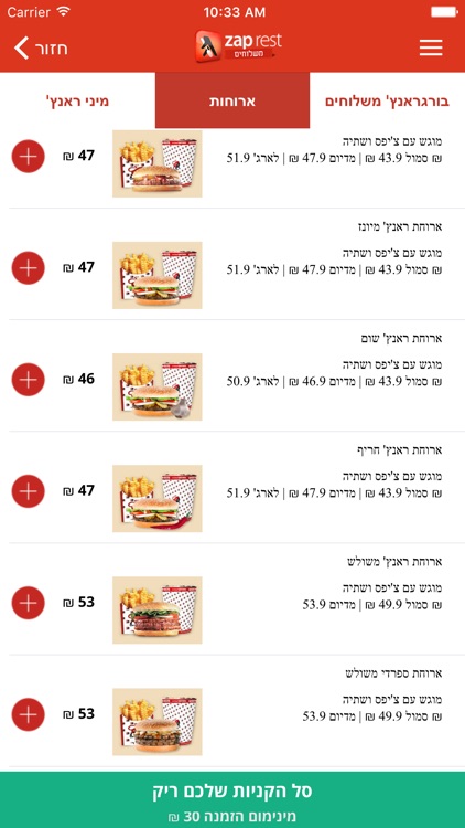 rest - רסט משלוחים screenshot-3