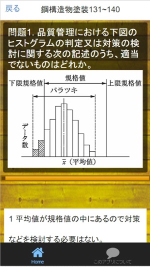 App Store 上的 土木施工管理技士 2級 過去問 予想問題集