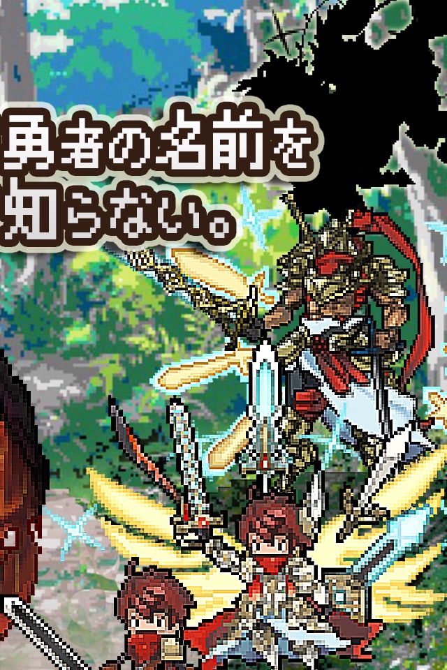 あの日死んだ勇者の名前を僕達はまだ知らない。◆無料で放置育成RPG screenshot 2