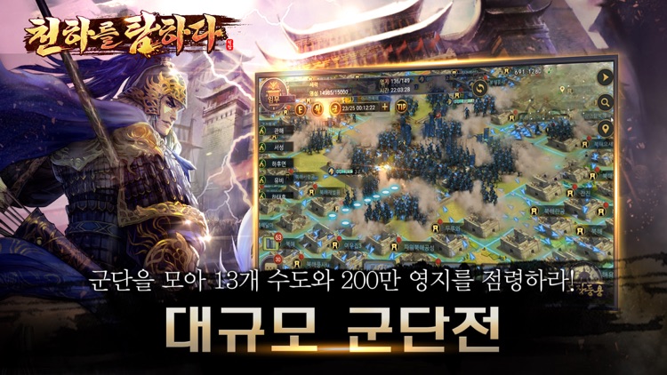 천하를 탐하다 screenshot-4