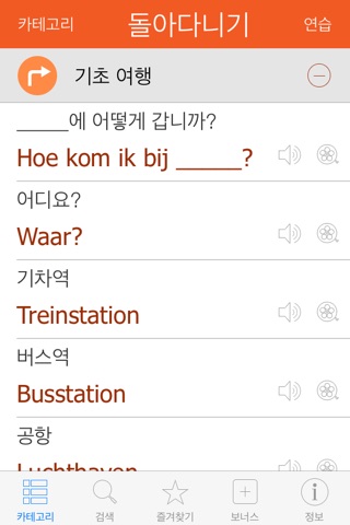 Dutch Video Dictionary - Translate, Learn and Speak with Video Phrasebook screenshot 2