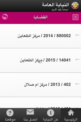 النيابه العامه قطر خدمات الجمهور screenshot 2