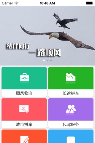 中国顺风车网 screenshot 4