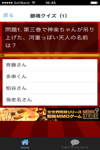 豆知識for 銀魂　～雑学クイズ～ screenshot 2