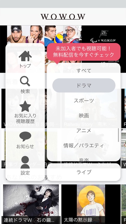 WOWOWメンバーズオンデマンド