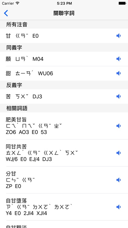 注音字典