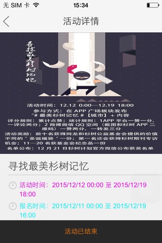 杉树公益 screenshot 3