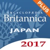 ブリタニカ国際大百科事典 小項目版 プラス世界各国要覧 2017