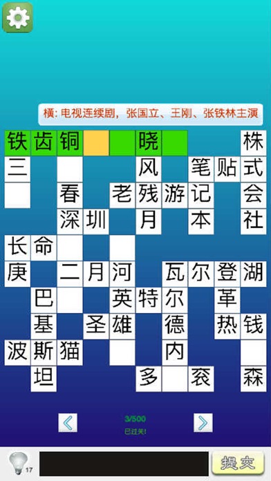 百科填字 1.0 IOS -