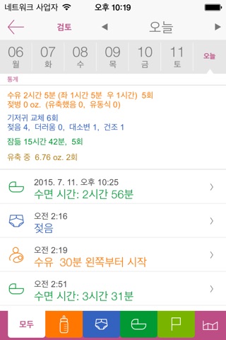 Baby Tracker Pro (Newborn Log) screenshot 2